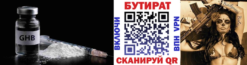 закладка  Новосибирск  Бутират 99% 